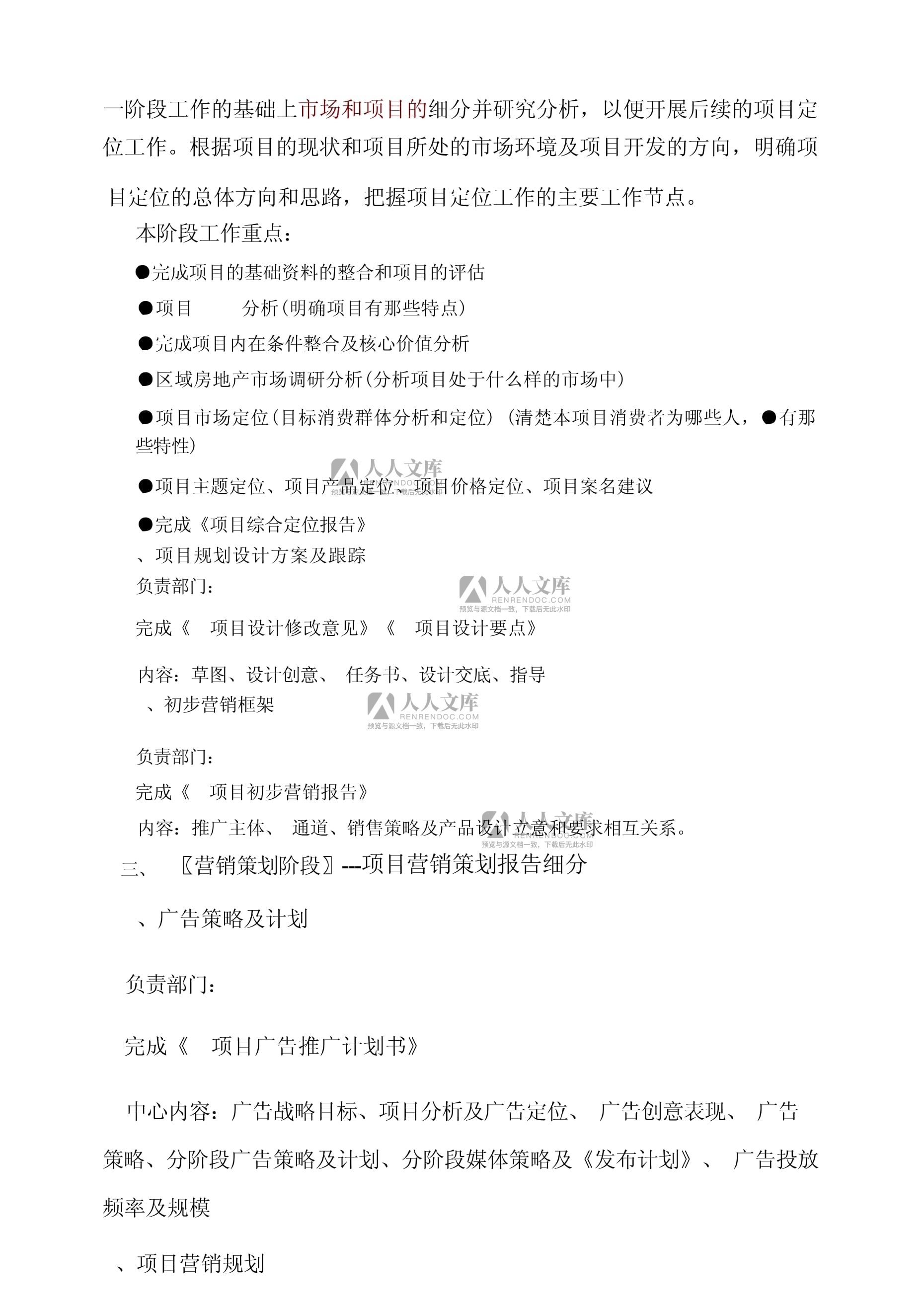 房地產(chǎn)營(yíng)銷策劃工作流程