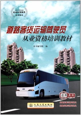 從駕駛技能到職業素養 道路客貨運輸駕駛員從業資格培訓的價值進階
